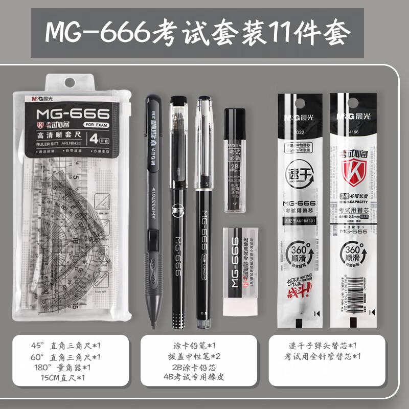 晨光考试套装金榜题名11件套必备