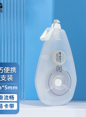M&G晨光ACT59801修正带20m米一体拨盖修正带学生文具磨砂款涂改带無系列顺滑隐形改正带单支装 多款可选办公