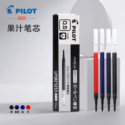 百乐PILOT按动中性笔芯0.5mm学生