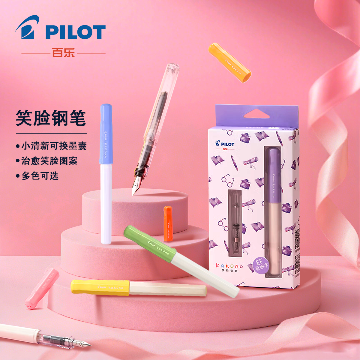 百乐PILOT笑脸钢笔考试练字专用