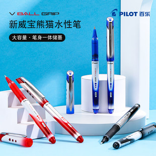 0.7mm开学季 水笔拔帽黑红蓝色商务办公中性笔0.5 VBG5签字笔大容量直液式 百乐日本Pilot新威宝熊猫水性笔BLN