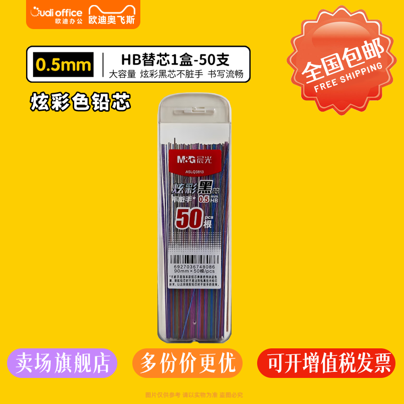 晨光大容量自动铅笔铅芯HB学生