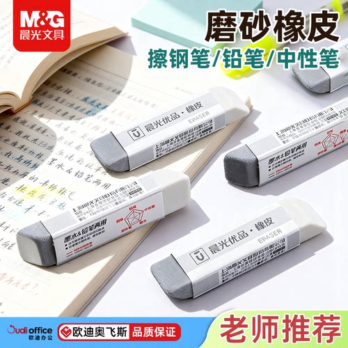晨光优品两用橡皮半砂橡皮