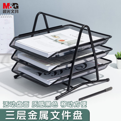 晨光ADM94754金属多层文件筐