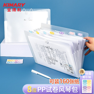 金得利8层分类风琴包DC8008大容量A4手提式 学生试卷试卷夹办公资料补习袋整理神器考试专用发票兼容 收纳袋