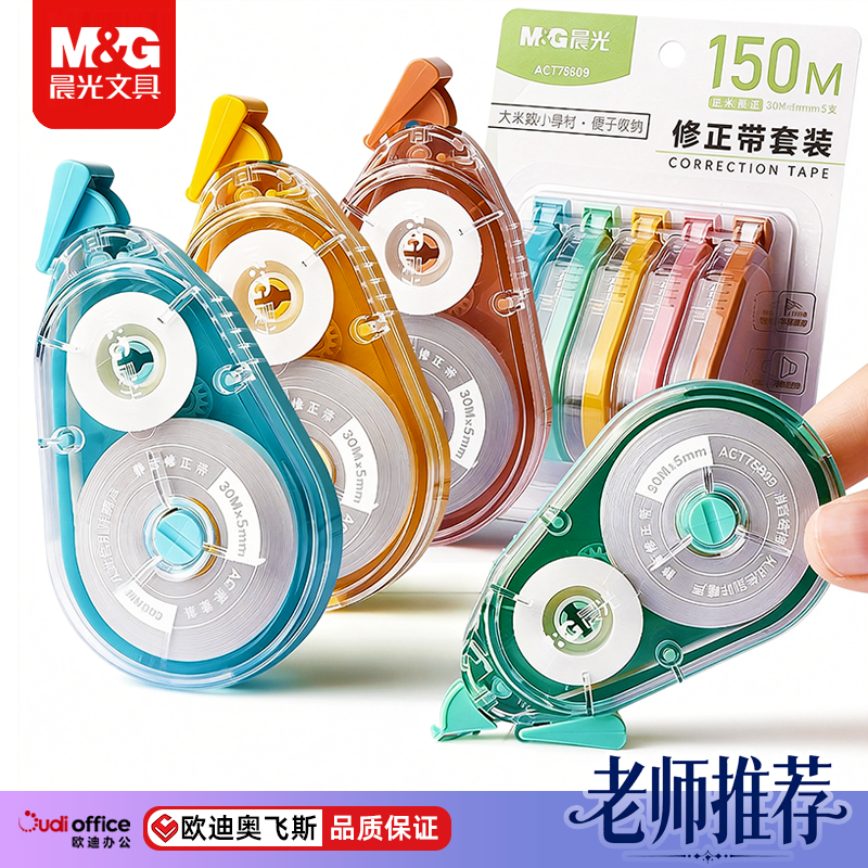晨光静音修正带30m大容量涂改带改正带柔韧顺滑隐形修正不易断带M&G汪汪旺系列彩色修正带文具ACT75816I7,文具电教/文化用品/商务用品,修正带,淘宝优惠券,粉丝福利购,淘宝优惠卷