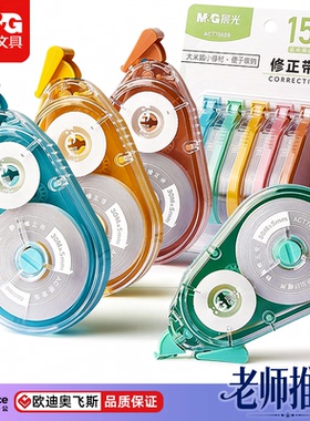 晨光静音修正带30m大容量涂改带改正带柔韧顺滑隐形修正不易断带M&G汪汪旺系列彩色修正带文具ACT75816I7