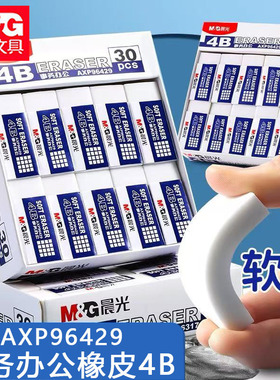 晨光4B事务办公橡皮AXP96317 大容量12块装 无屑不留痕 学生考试绘图专用 兼容2B/4B铅笔 美术生素描擦字神器