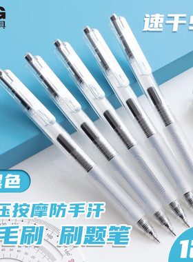 晨光AGPJ3401速干中性笔0.5mm按动式ST笔尖防漏设计顺滑书写学生考试专用课堂笔记办公签字笔可替换笔芯文具