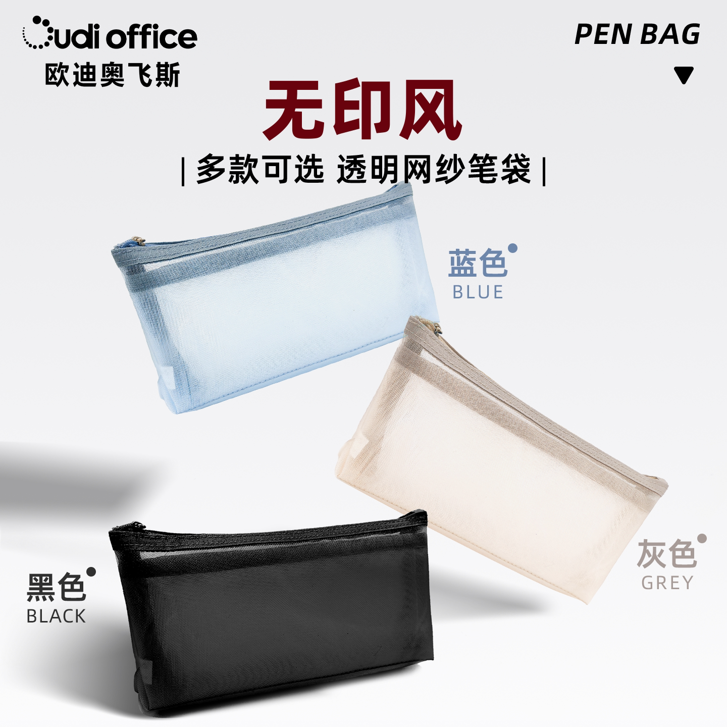 欧迪网纱笔袋多功能大容量笔袋学生透明考试专用简约ins风铅笔袋中高考试网纱袋收纳多层专用考研开学文具