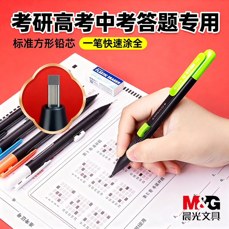 晨光AMP33701考研2B涂卡自动铅笔机读卡专用防断芯考试答题