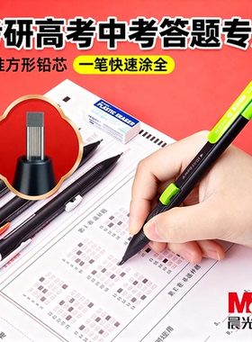 晨光AMP33701考研2B涂卡自动铅笔机读卡专用防断芯考试答题卡高考中考适用学生专用出铅平稳批量采购文具盒装