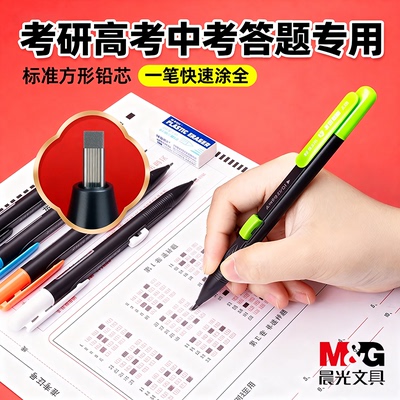 晨光按动防断芯涂卡铅笔考试专用