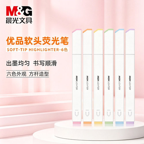 晨光优品荧光记号笔护眼大容量