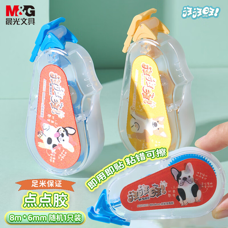 晨光点点胶便携可擦除学生手账