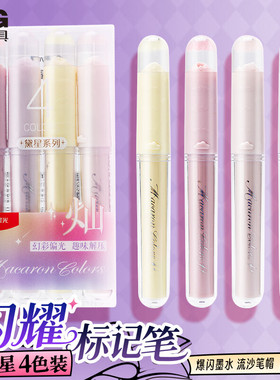 晨光闪耀荧光笔标记笔8色学生彩色划重点手帐笔带香味荧光笔耐磨耐写做笔记标注绘画学生文具开学APMV09F1