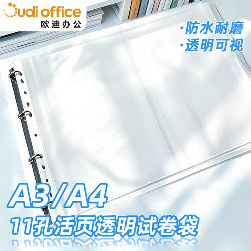 欧迪活页袋试卷收纳袋资料袋