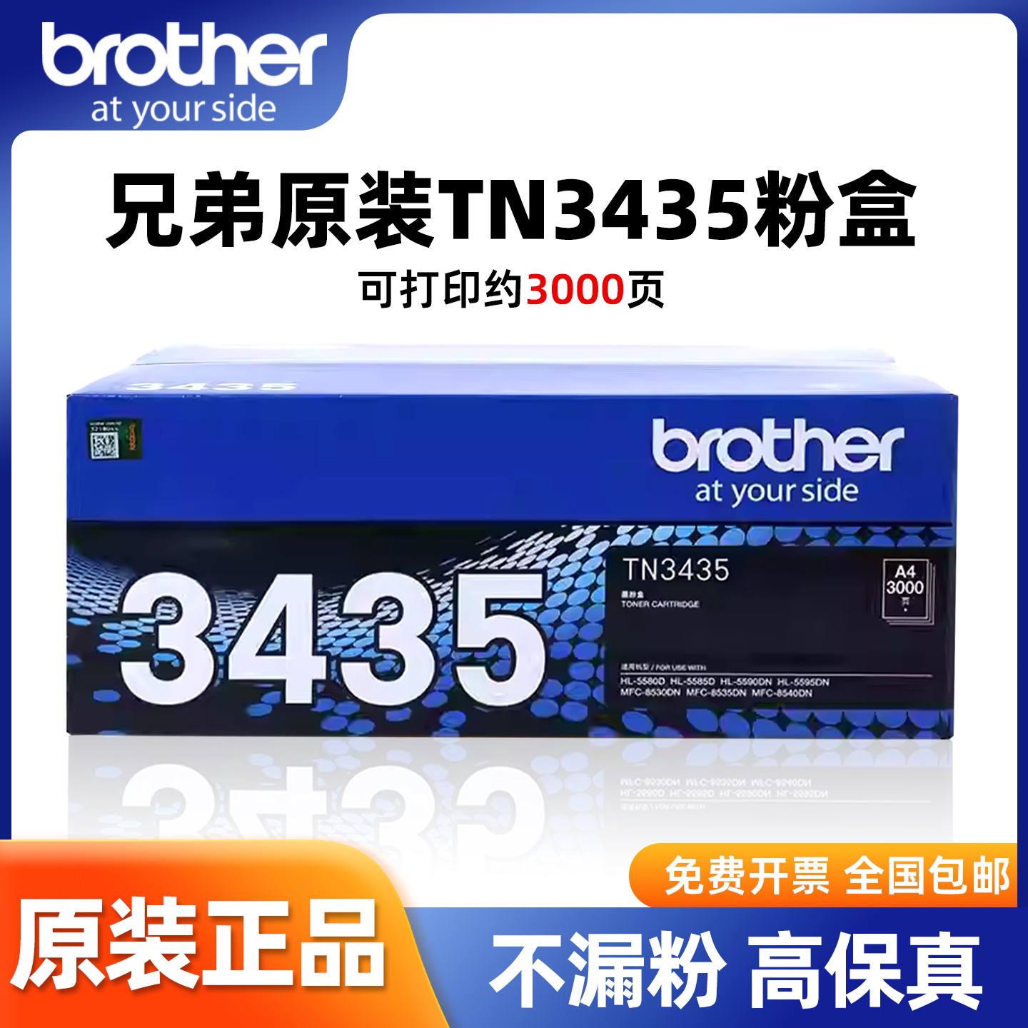 兄弟原装TN-3435墨盒高容量黑色打印2000页适用HL-5590/5580/MFC-8540DN激光打印机办公家用替换兼容墨盒采购