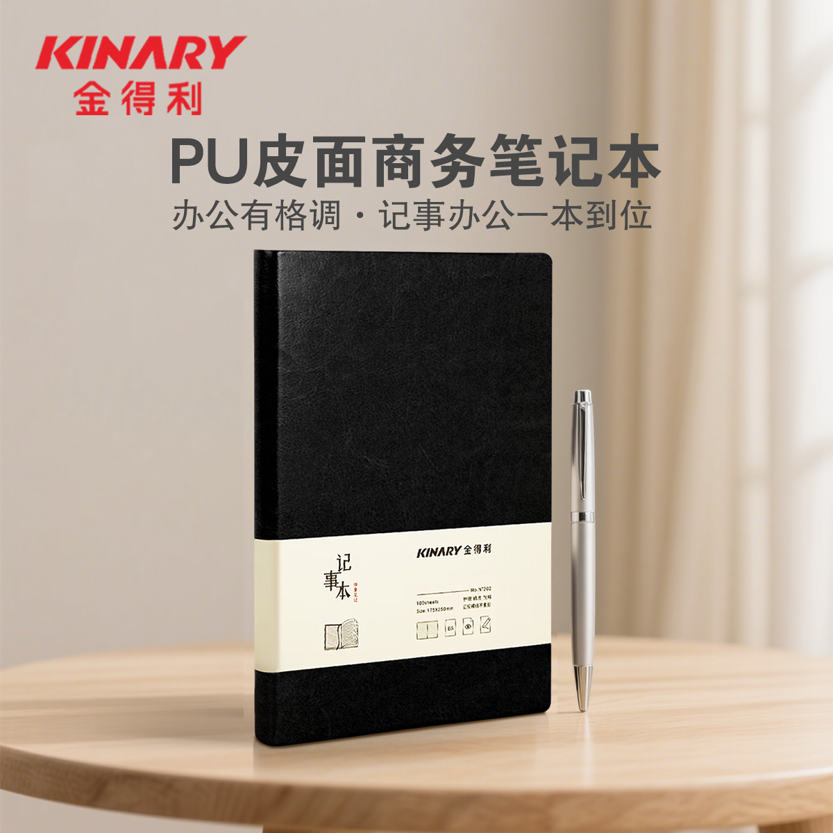 金得利PU皮面A5商务笔记本加厚