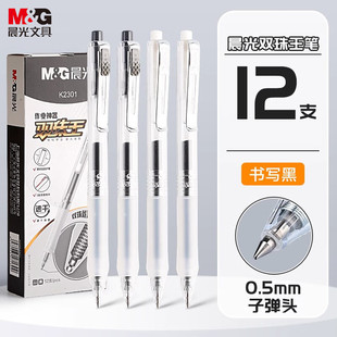 晨光AGPK2301中性笔0.5mm按动式 双珠速干防漏大容量可替换笔芯学生考试课堂笔记办公书写黑色文具书写顺畅O