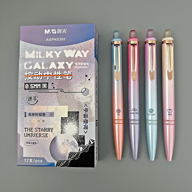 晨光按动中性笔0.5mm速干学生