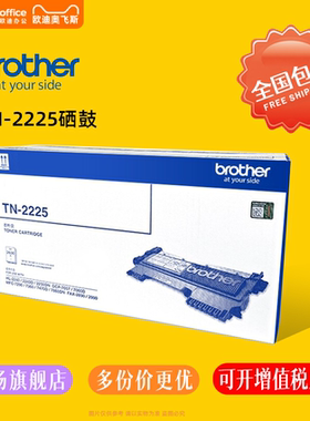 兄弟原装TN-2225墨粉盒正品高容量打印机耗材适配HL-L2300D/DCP-L2500D办公打印专用大容量速印静音学生家用