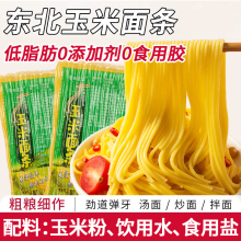 香田漫溢!东北纯玉米面条180g*3袋