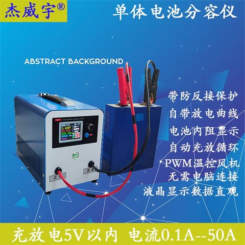 三元铁池容量测试仪单体电芯分容均衡电子负载检测老化放电仪