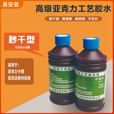高级压克力工艺胶水 水晶板专用胶 快干胶 秒发胶 压克力粘接胶水