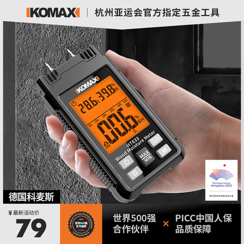 测水仪器快速水分测定仪测量仪水份检测仪纸箱木材墙面水泥测湿度