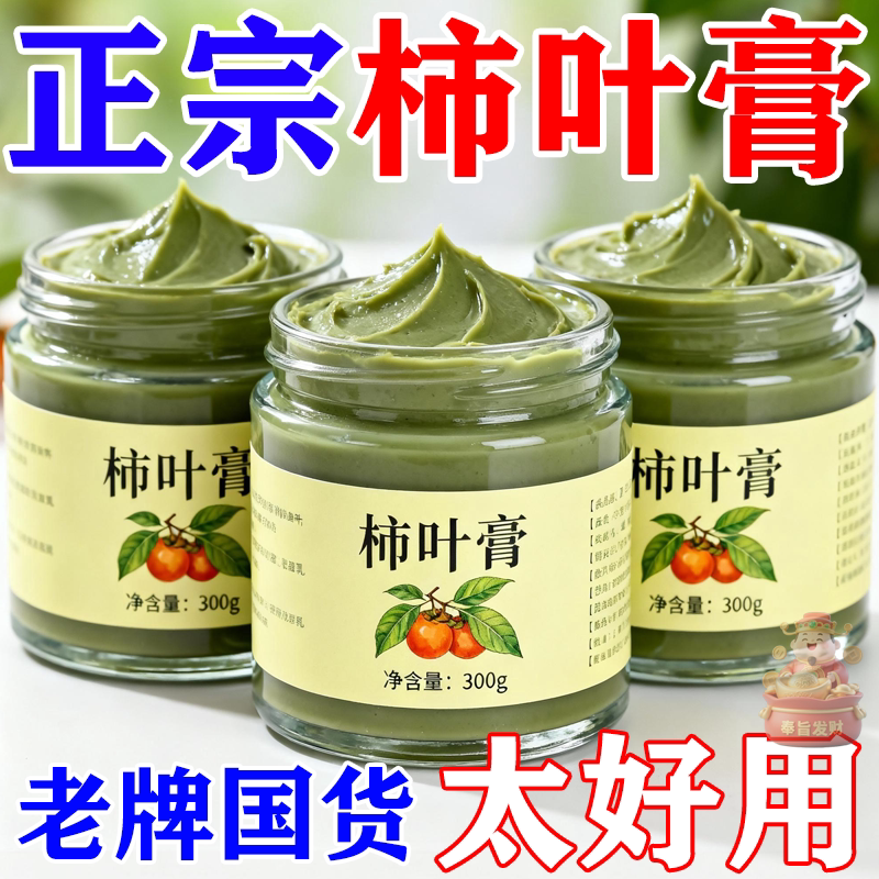 正宗柿叶膏猪油柿子叶粉嫩白淡斑