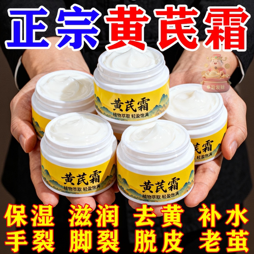 黄芪霜提亮嫩白去黄紧致补水面霜