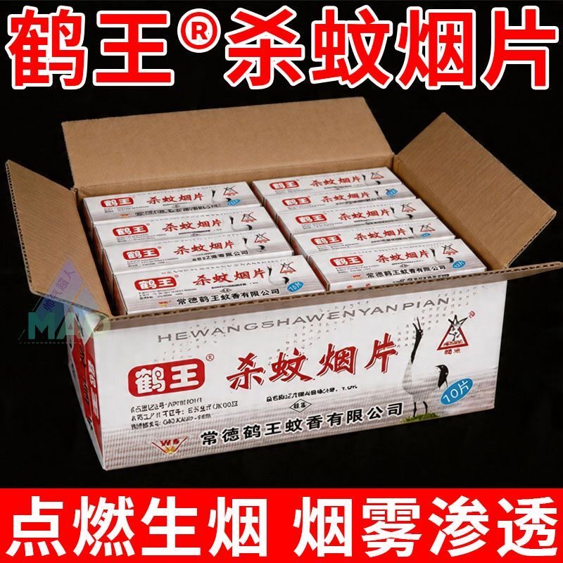 老牌杀蚊烟片强力新款灭蚊片烟雾蚊香防驱蚊烟熏片家用室内蟑螂药