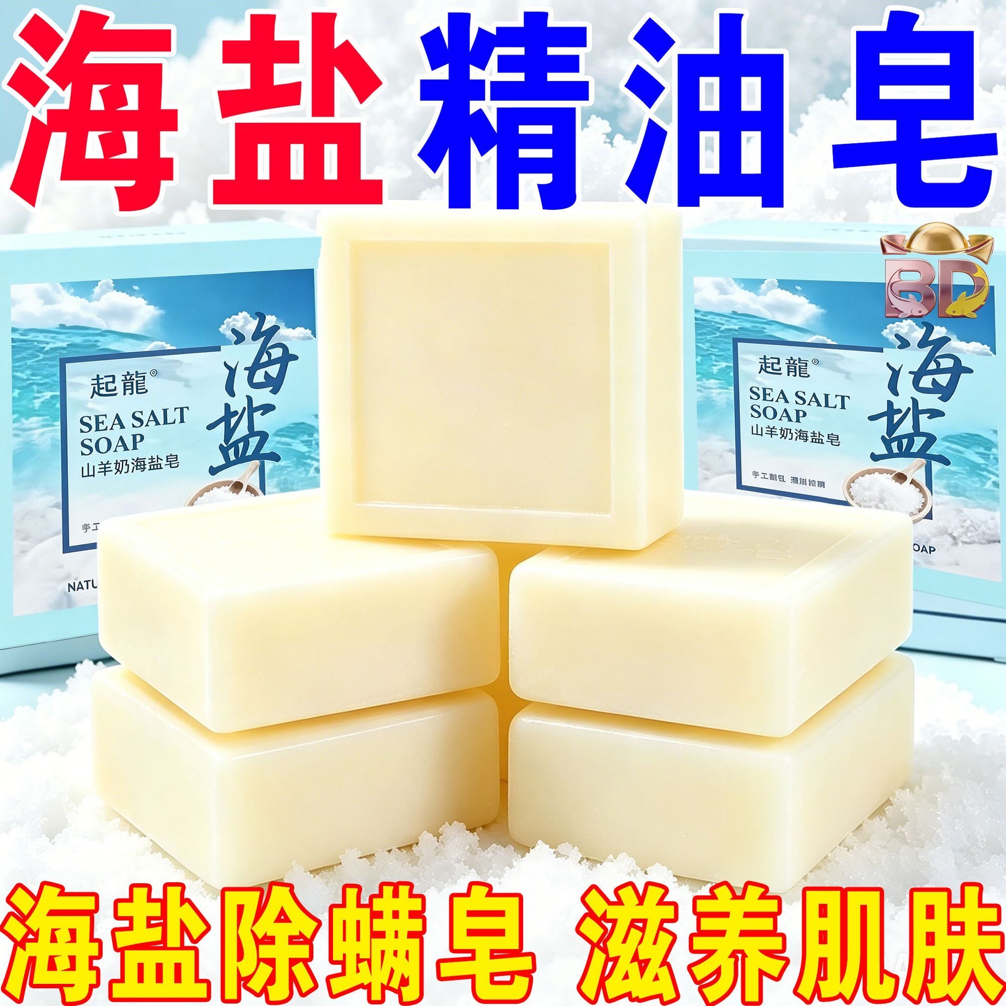 山羊奶海盐精油手工皂洗脸沐浴洁面清洁深层保湿香皂滋润全身用
