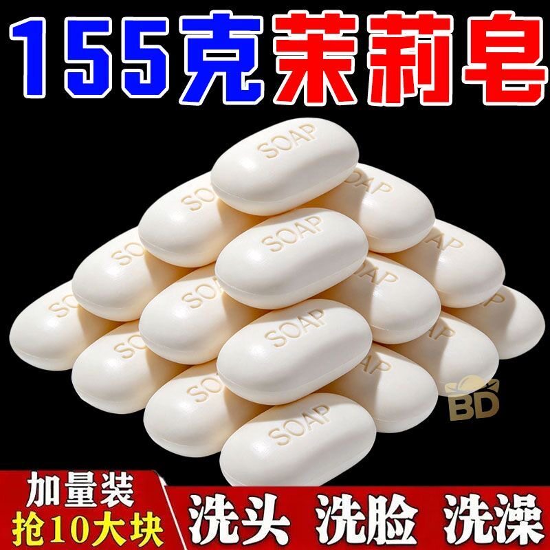 155g茉莉花香香水香皂肥皂沐浴洁面除螨皂润肤保湿清洁美白香水皂