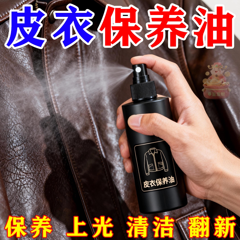 皮衣油护理保养油绵羊皮真皮夹克