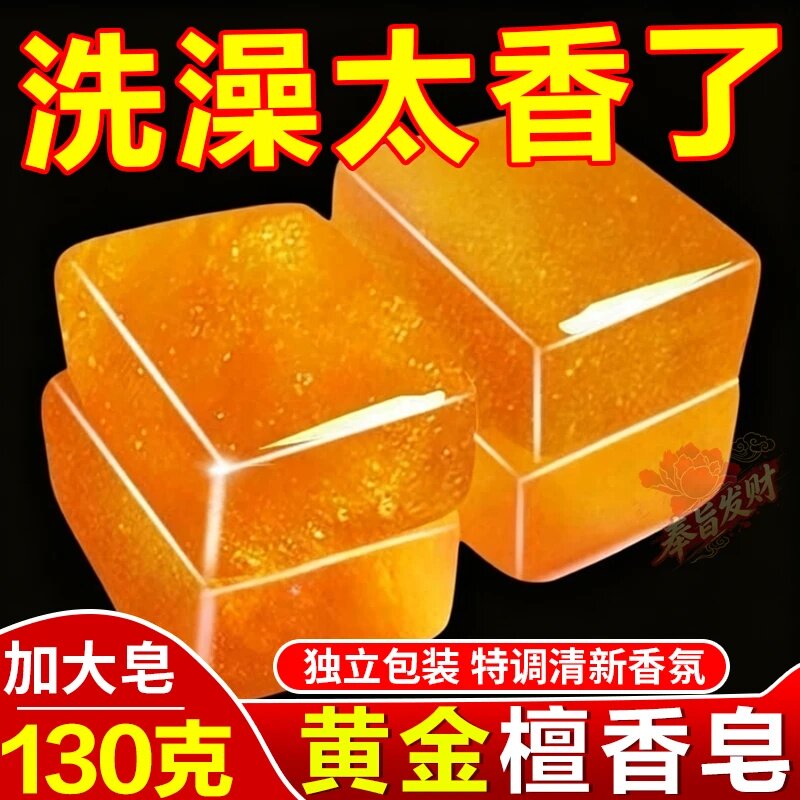 大块130g檀香皂持久留香清洁控油润肤保湿家用洁面沐浴老牌精油皂