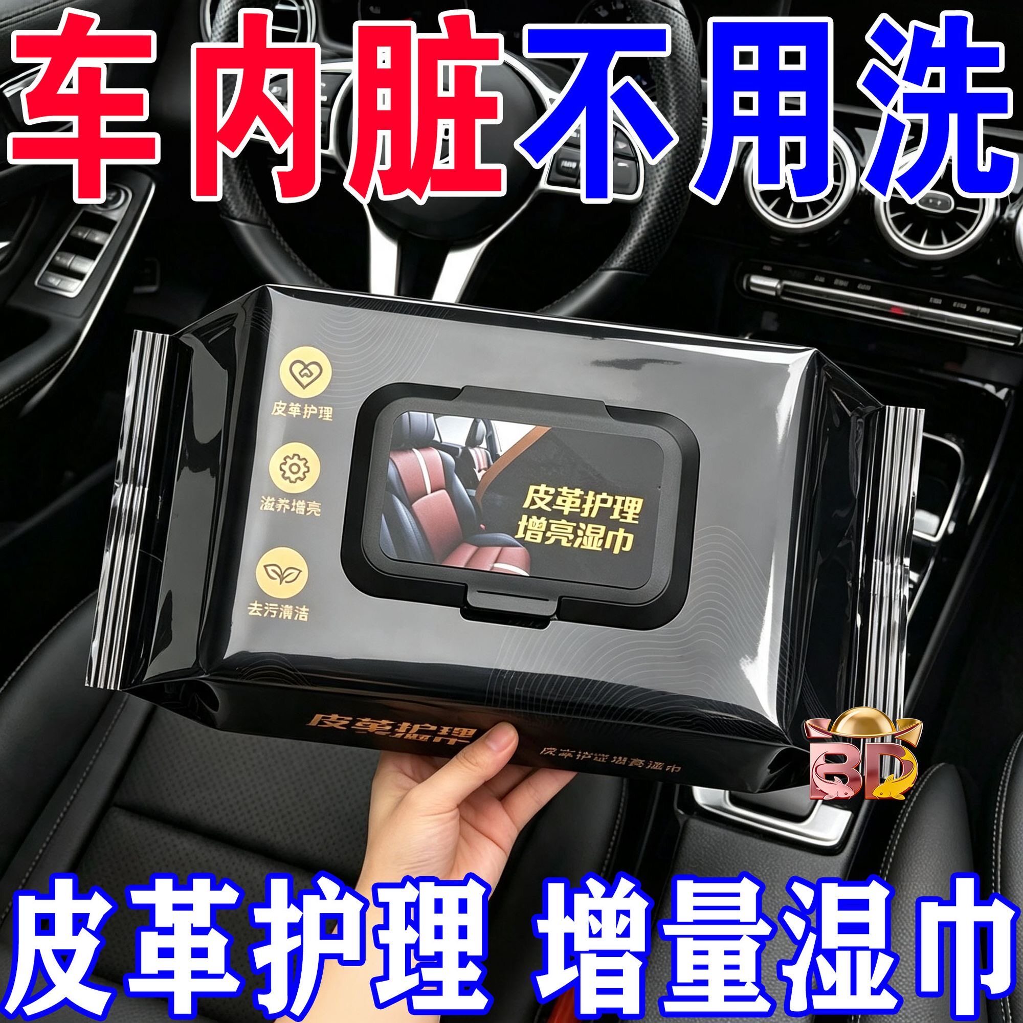 汽车内饰皮革护理清洁湿纸巾车载镀膜湿巾擦车擦车专用湿纸清香味