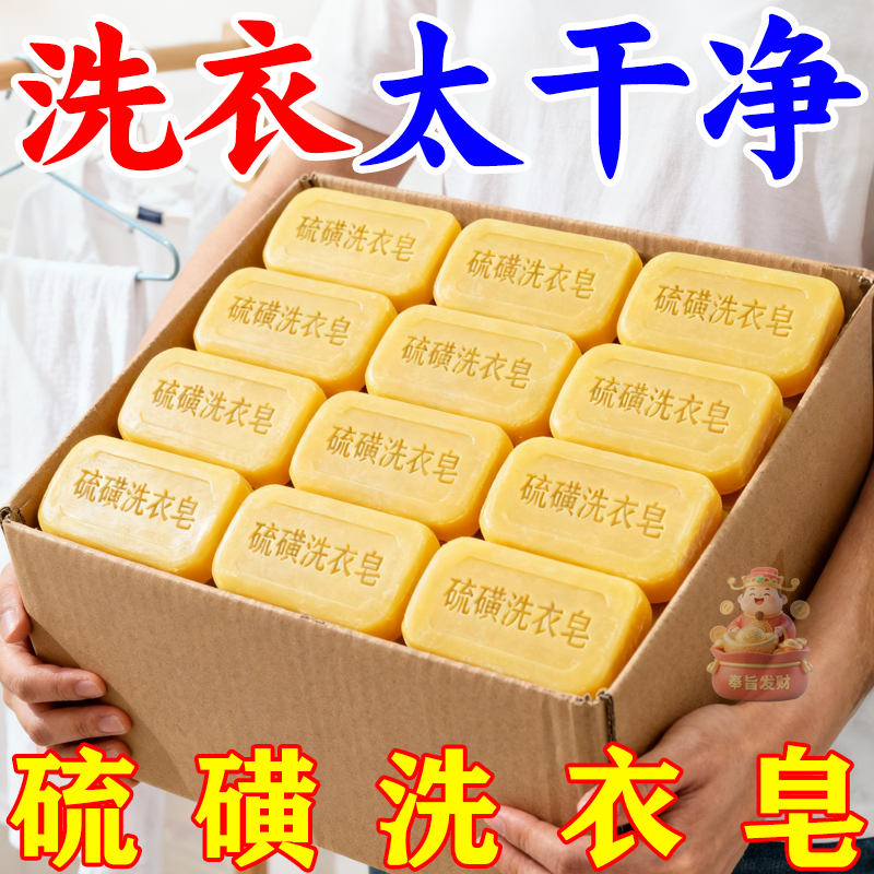 硫磺除螨洗衣皂持久留香