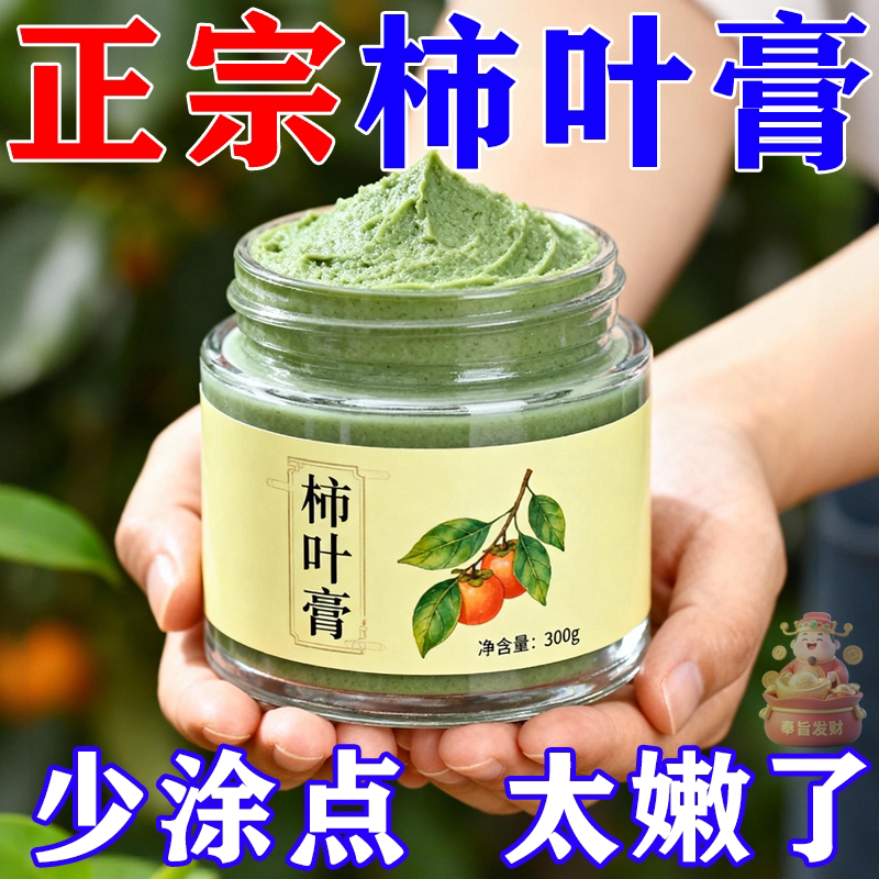 正宗柿叶膏猪油柿子叶粉嫩白淡斑