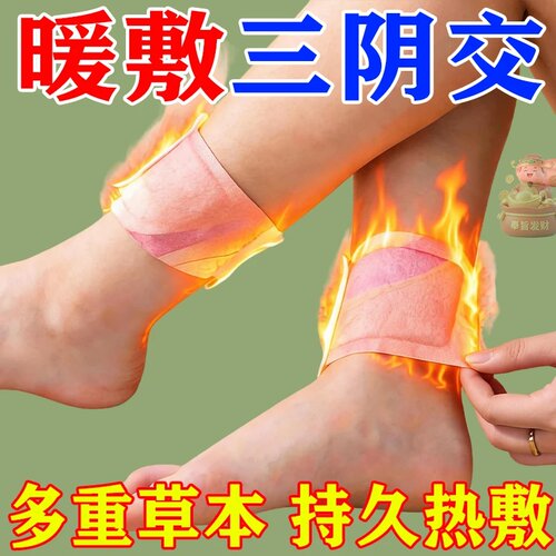 蒸汽茱萸脚腕贴热敷足贴三阴穴贴脚踝保暖艾灸贴穴位自发热暖脚脖