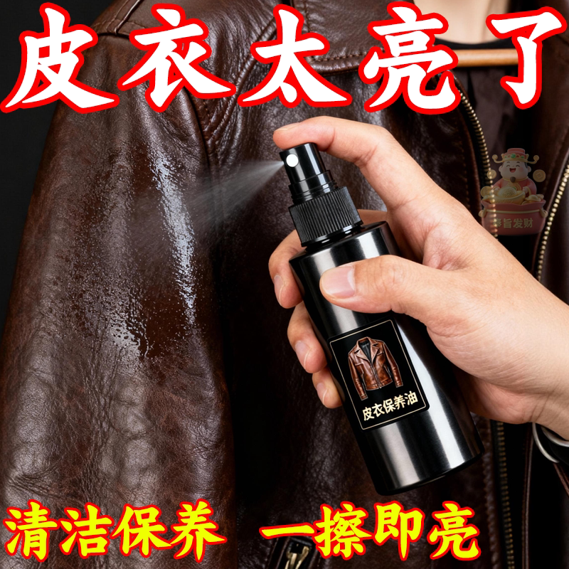 皮衣油护理保养油绵羊皮真皮夹克