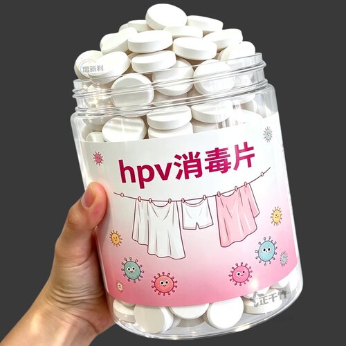 【强力灭活】HPV消杀片贴身衣物消毒片厕所预防HPV除菌防病消毒片