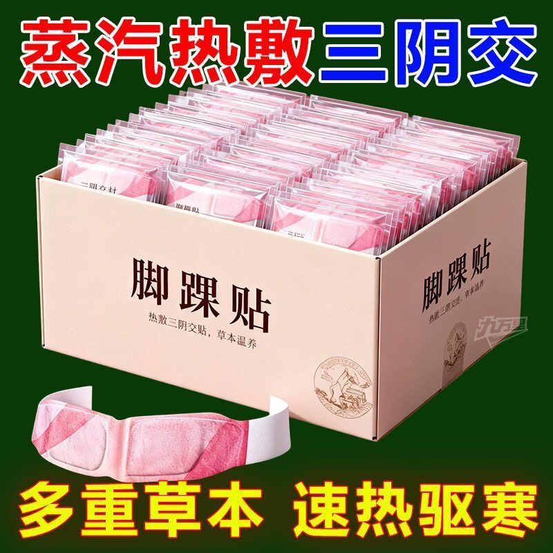 蒸汽热敷脚踝贴艾草暖足贴三阴交贴脚踝保暖艾灸贴穴位自发热暖贴