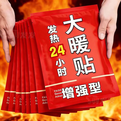 暖宝宝贴超大号】户外保暖贴防寒防护保暖自发热贴关节宫寒暖身贴