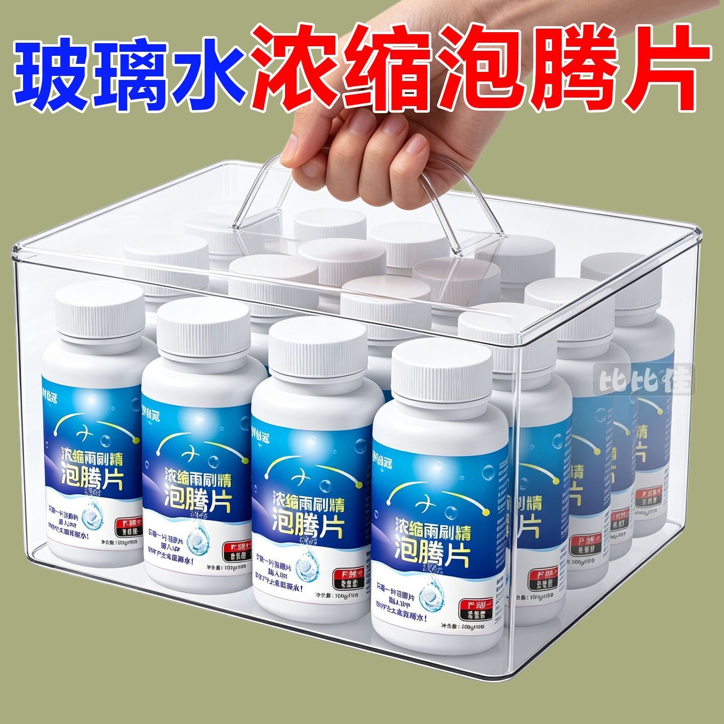 汽车玻璃水泡腾片浓缩片强力强效雨刮液清洁用固体雨刷浓缩雨刮精