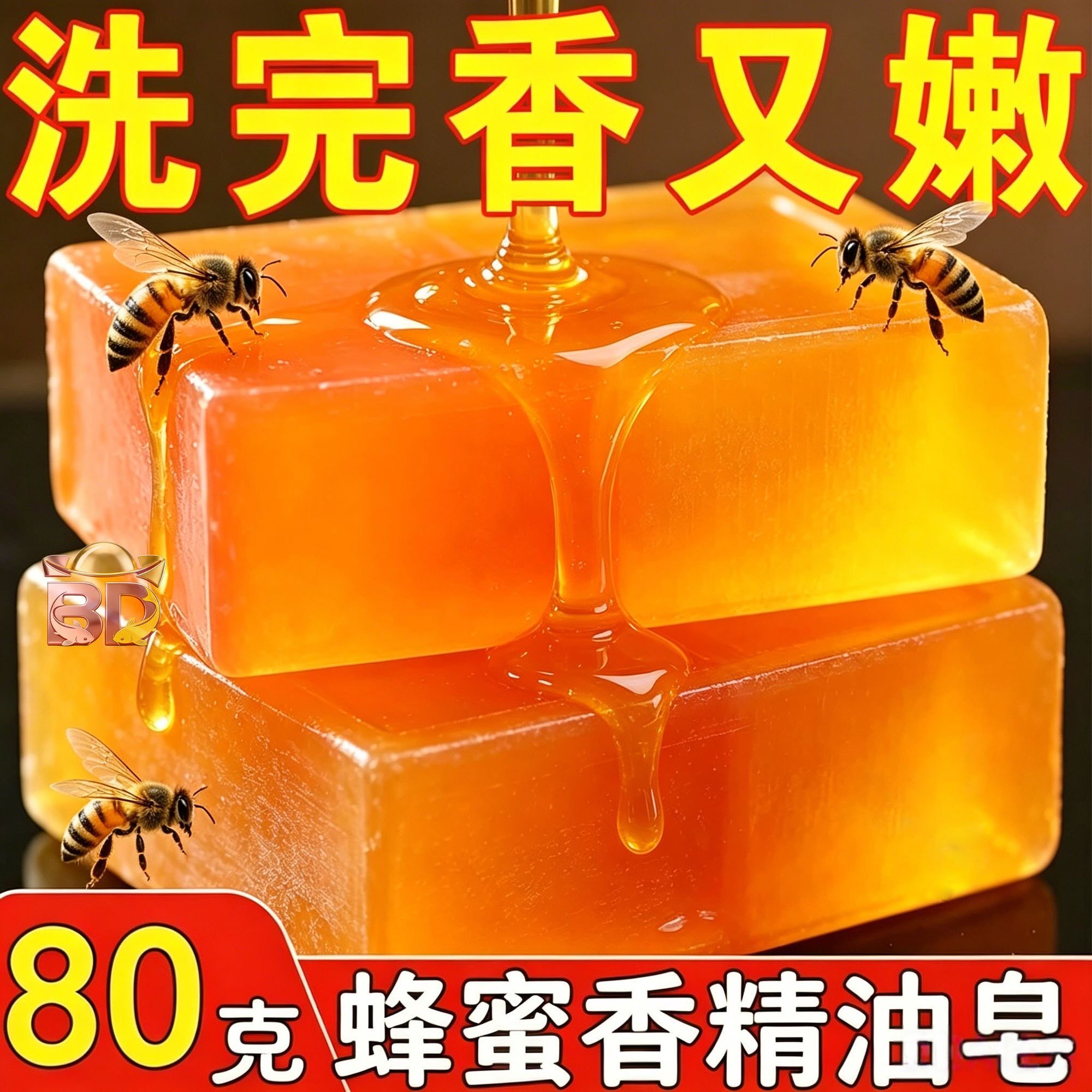 蜂蜜手工皂洗澡嫩白补水洗脸控油精油皂皂保湿洁面皂沐浴精油香皂