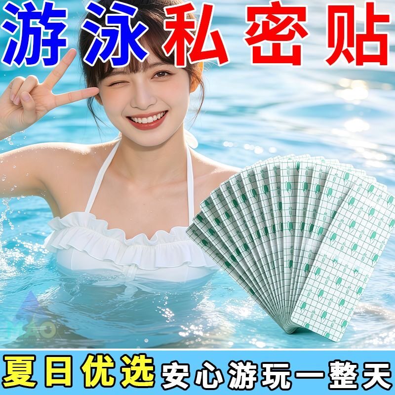 游泳防水贴一次性水上乐园漂流温泉玩水私护防止感染护脐贴私密贴