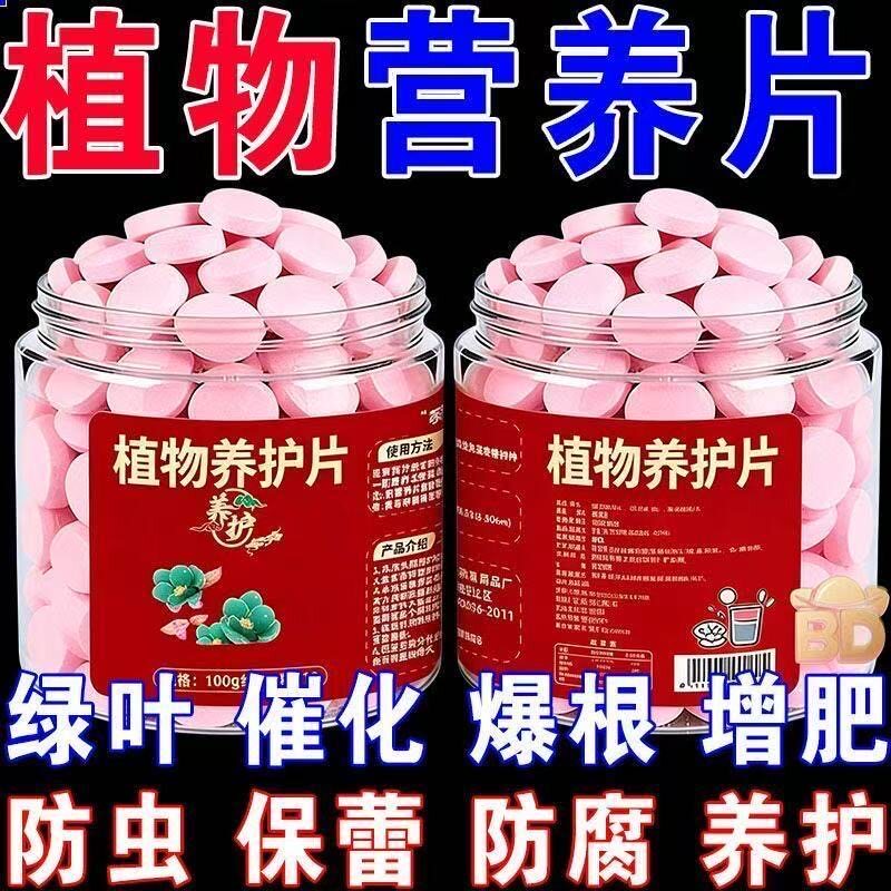 植物养护片通用型花卉肥料养花专用肥料家用万能有机复合育苗盘
