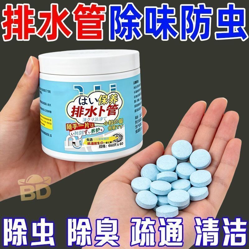 家用管道地漏防臭除小飞虫泡腾片地漏下水道厕所防臭异味清洁剂